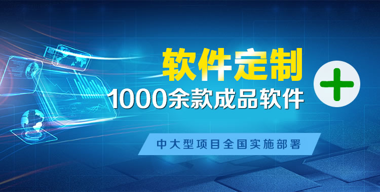 确山管理系统软件软件开发